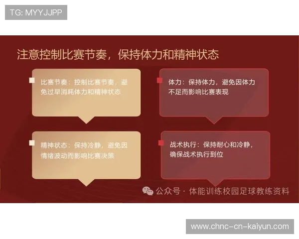 球队如何保持战术连续性，球员布置战术